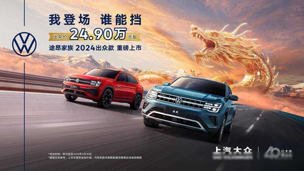 价格战,上汽大众不装了,途昂起售不到25万!