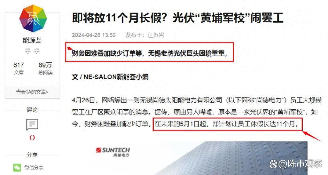 全面停止生产?无锡23年的光伏大厂传出“停产”,或放假11个月