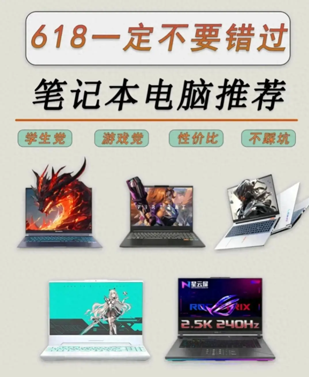 笔记本电脑推荐