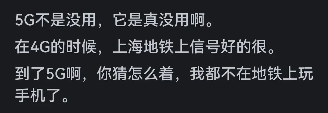 为什么大家不再提 5g 了?看网友评论引起千万共鸣