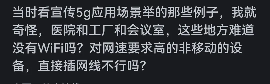 为什么大家不再提 5g 了?看网友评论引起千万共鸣