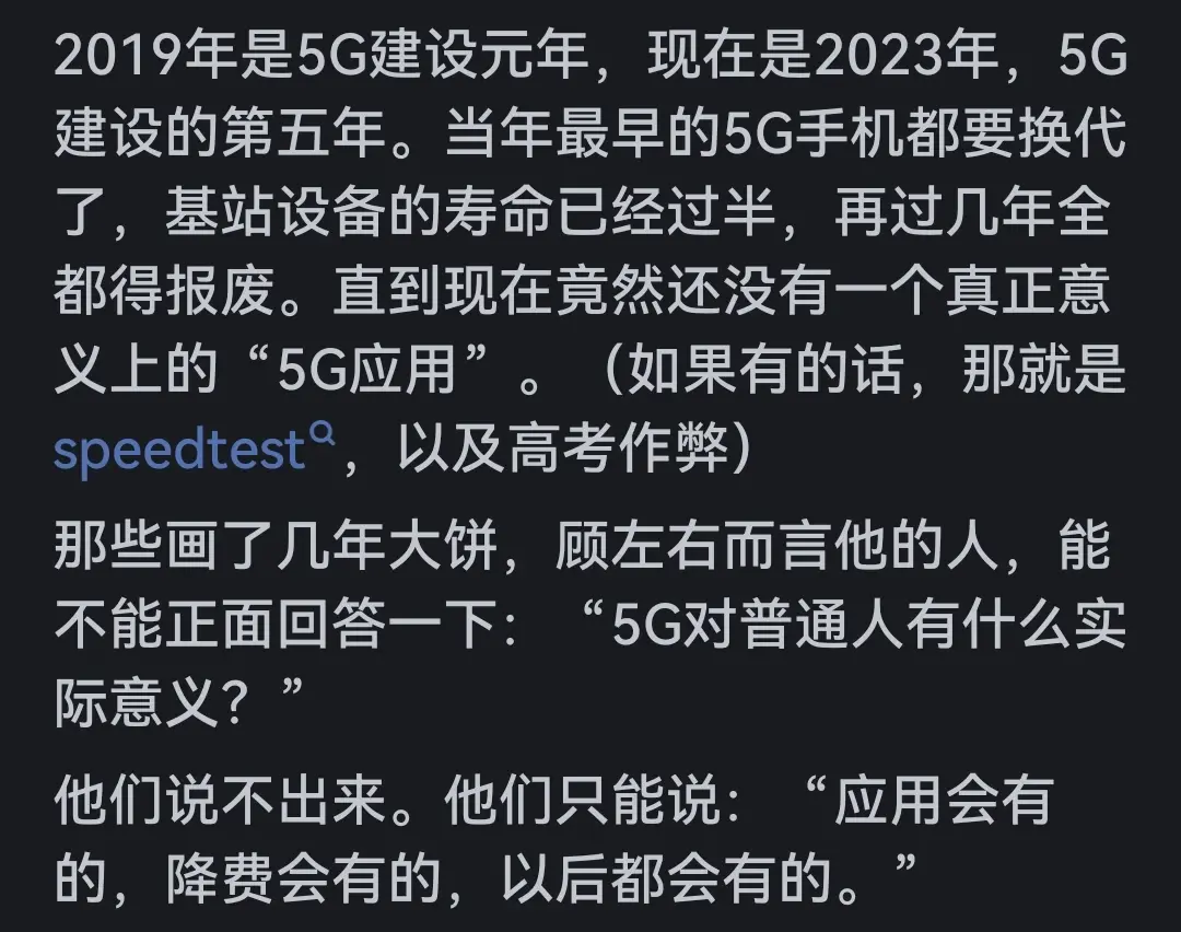 为什么大家不再提 5g 了?看网友评论引起千万共鸣