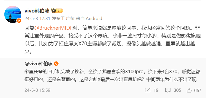 蓝厂为何近两代旗舰无直屏,vivo产品经理给出答案
