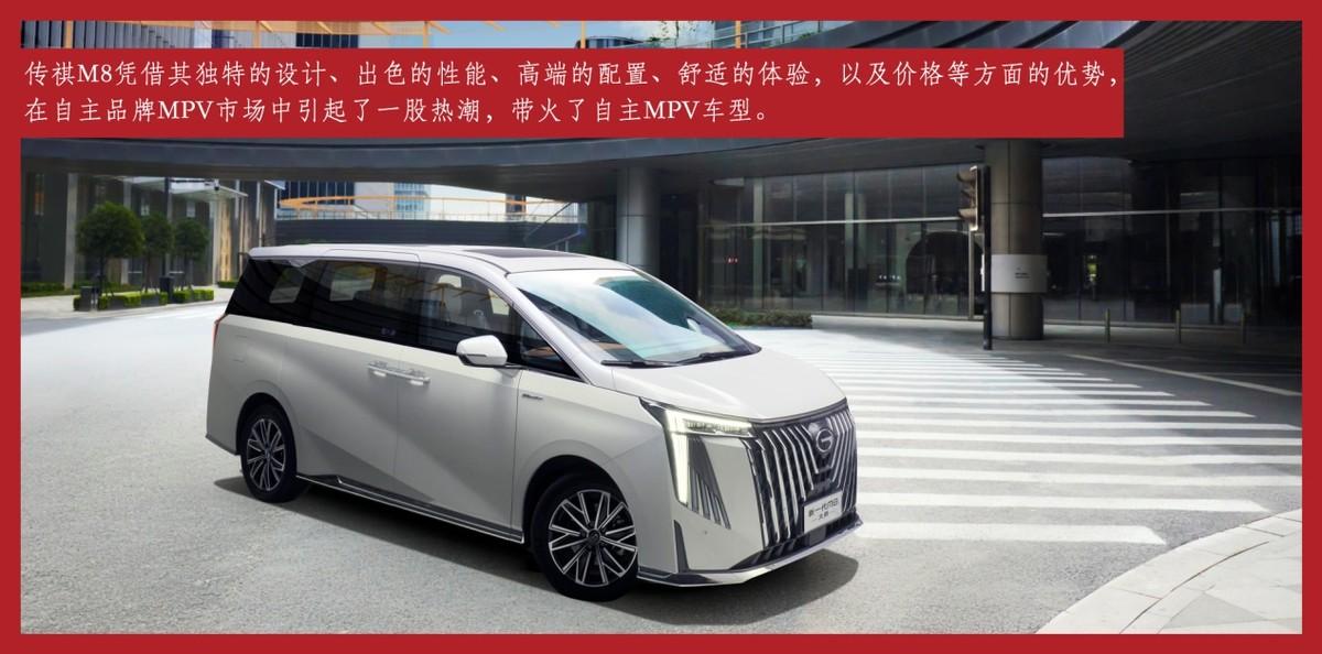 深度解析传祺m8,北京车展上更值得推荐的热门中大型豪华mpv