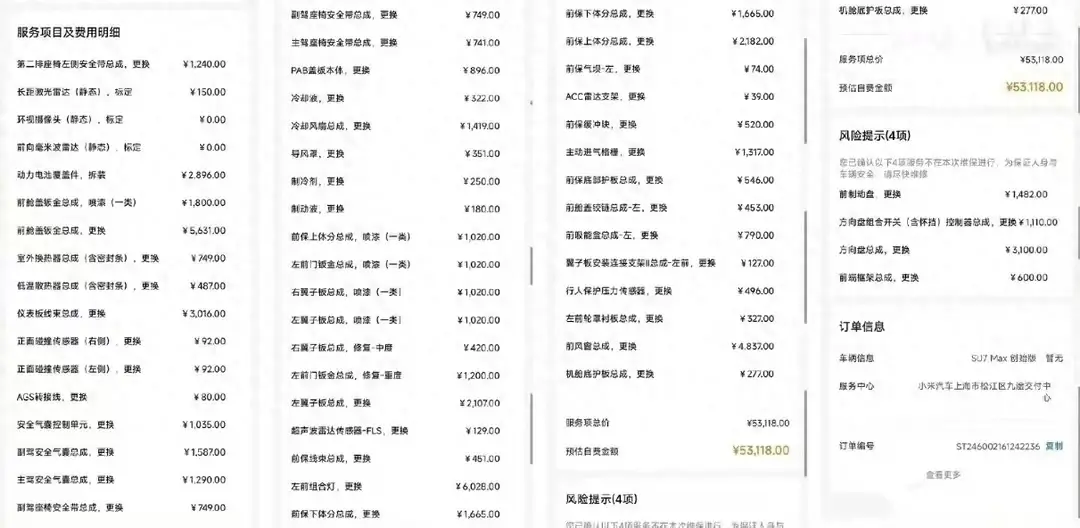 小米su7大修花费53000元冲上热搜,而修车却在日产4s店里