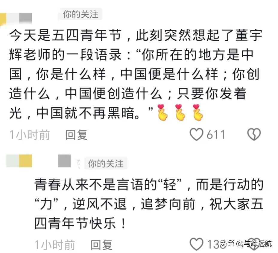 与辉同行发布5月5日主播排班表,看评论区留言百感交集