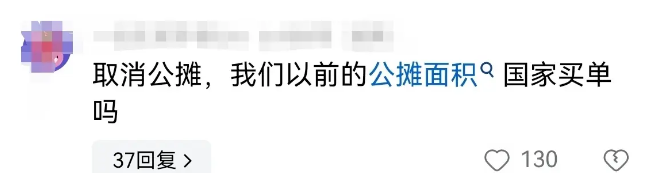 楼市惊雷炸响!“取消公摊”席卷而来,早买的业主亏了吗?
