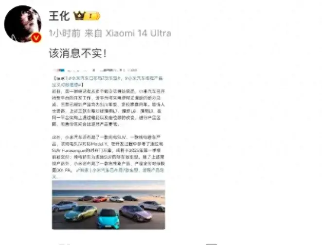 据传小米已布局7款车,官方回应来了