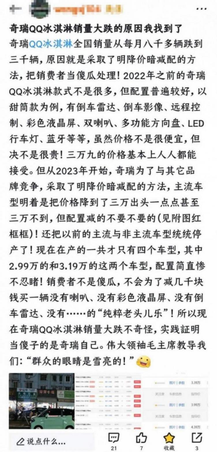奇瑞qq冰淇淋月销量下跌过半,尹同跃的新能源目标还能实现吗?