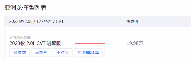 定位中型车的丰田亚洲龙,其首年用车成本表现如何
