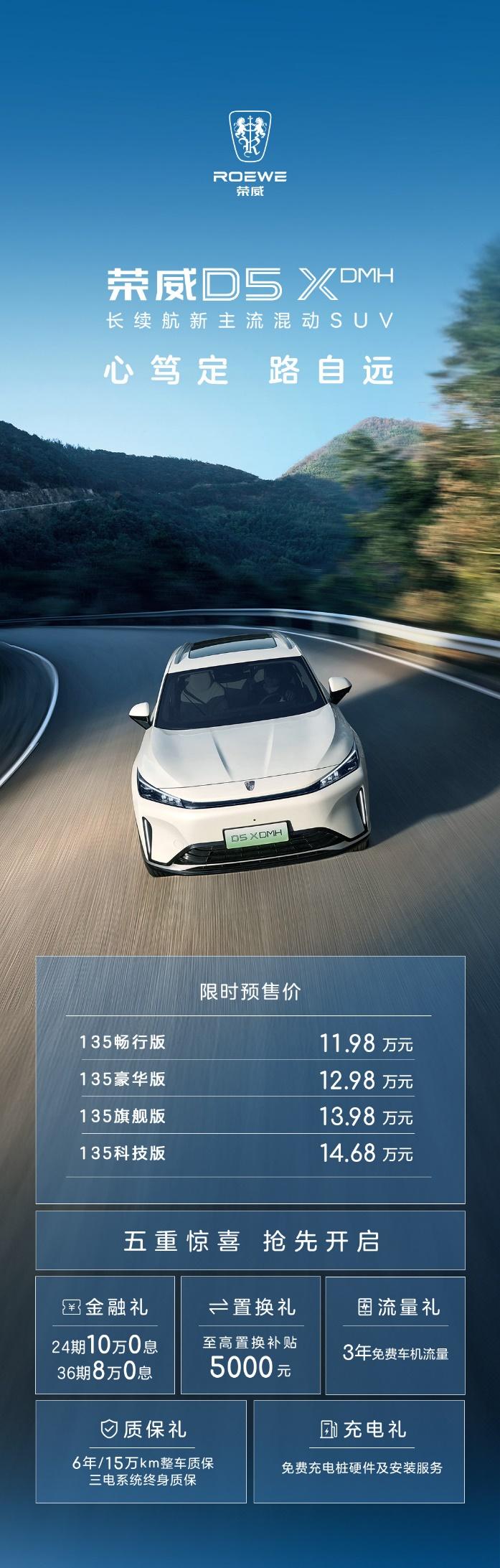 “12万级最好的混动suv”荣威d5x dmh空降,预售价11.98万元起
