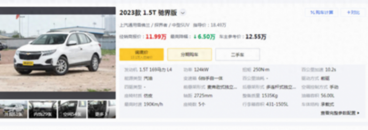 搭载1.5t 169马力!售11.99万!2023款雪佛兰探界者值得入手吗?