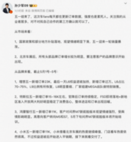 车企五一战报出炉:比亚迪五天订单超7.5万台,l6成理想订单主力