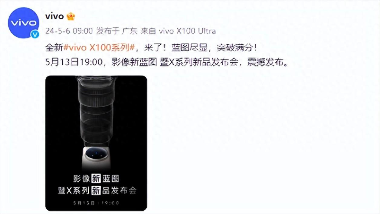 vivo x100系列新品官宣定档,长焦拍摄升级成看点